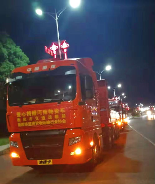 3辆衡阳市道路货物运输协会爱心车辆驶向灾区